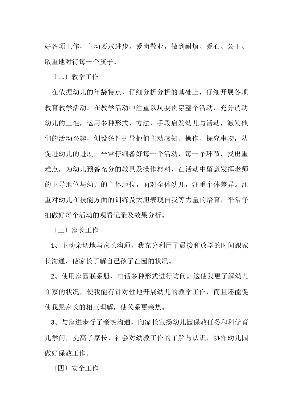 教师年终总结八篇_第2页