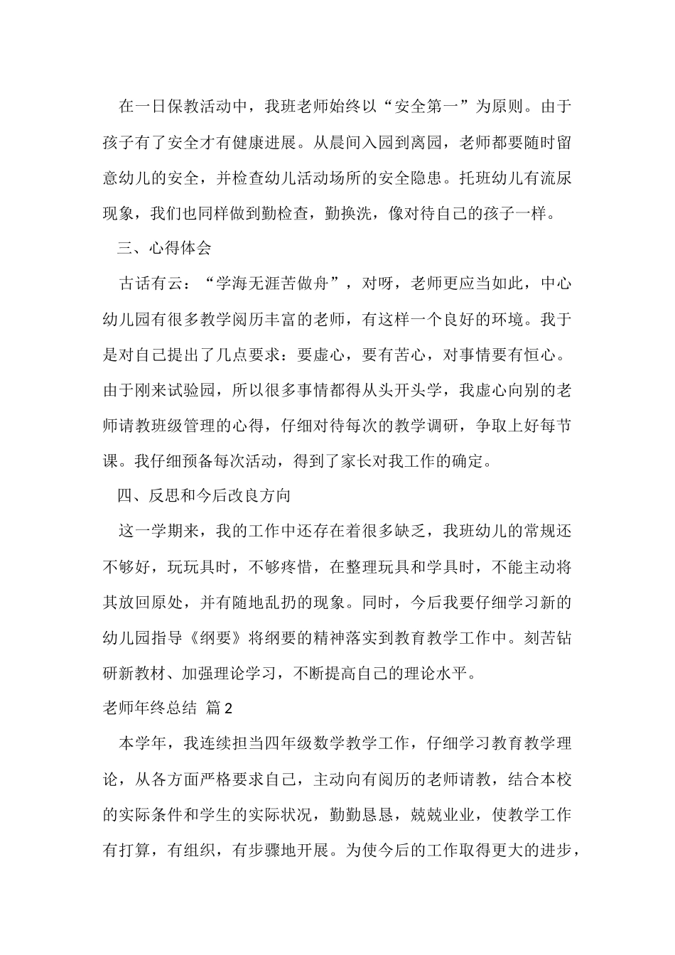 教师年终总结八篇_第3页
