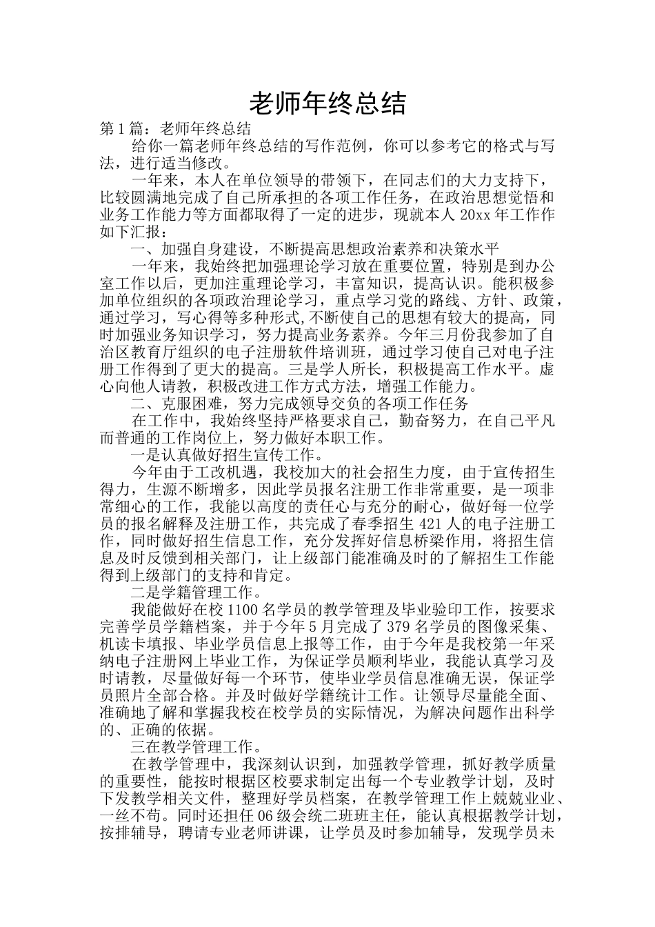 教师年终总结_第1页