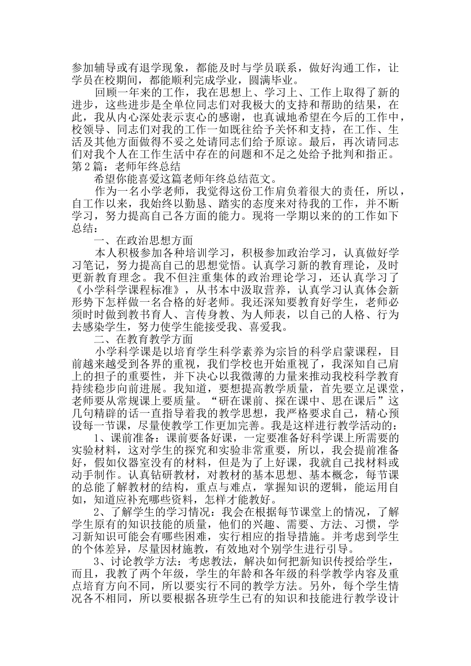 教师年终总结_第2页