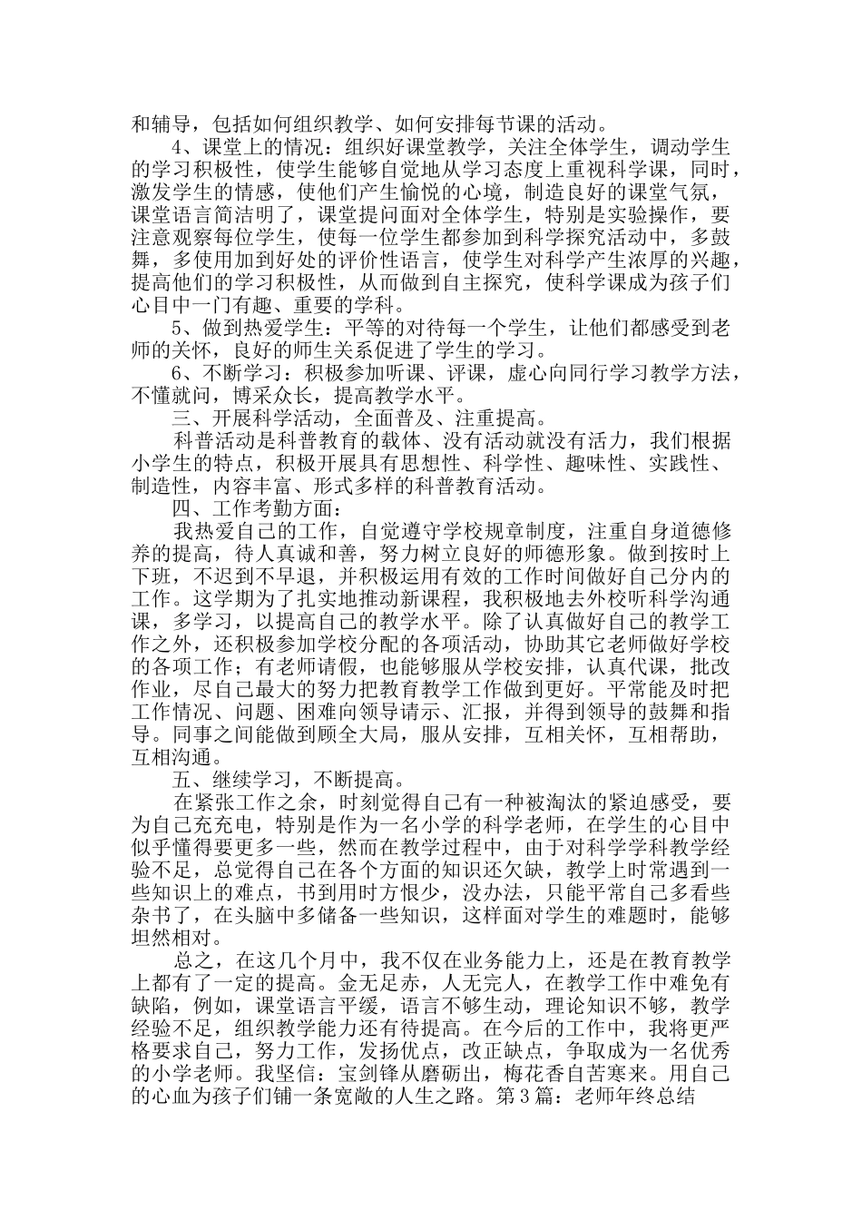 教师年终总结_第3页