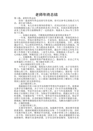 教师年终总结