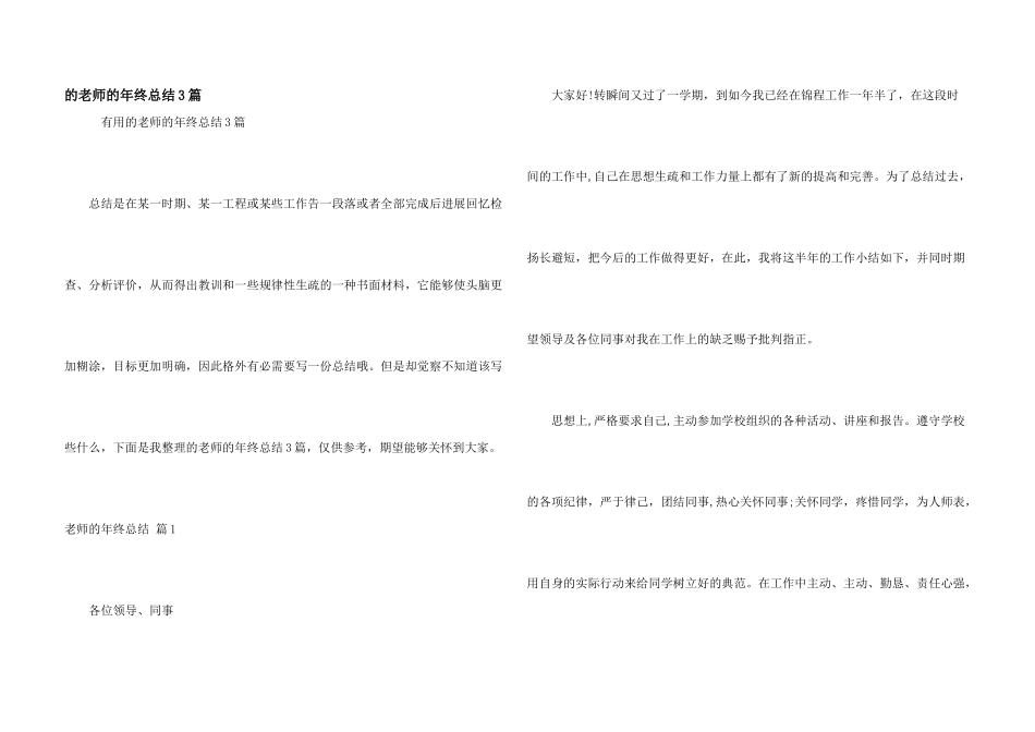 教师年终总结3篇_第1页