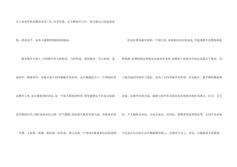 教师年终总结3篇_第2页