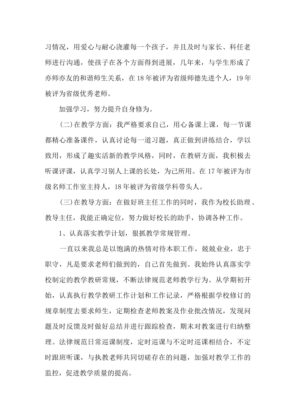 教师年终总结工作亮点_第2页