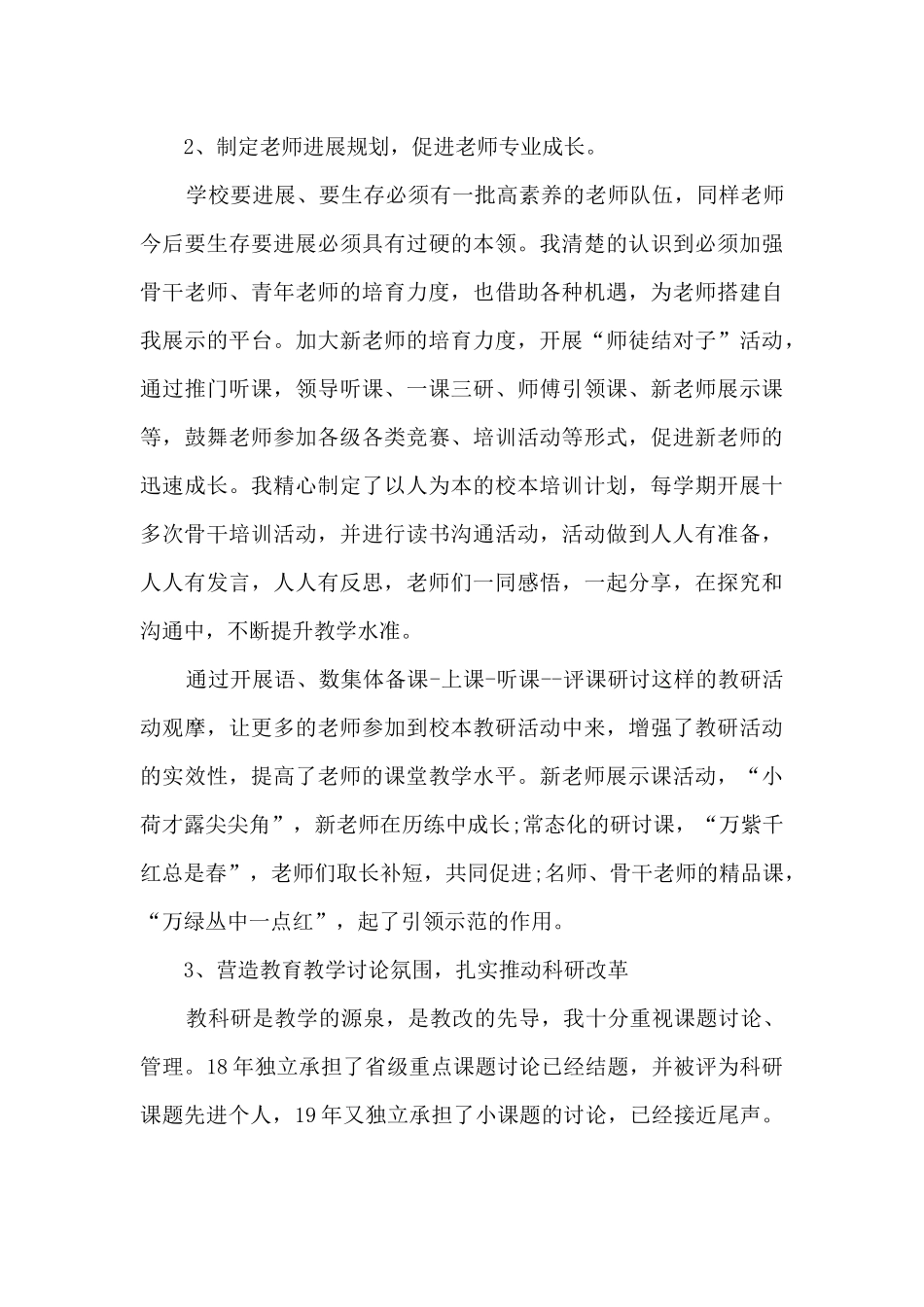 教师年终总结工作亮点_第3页