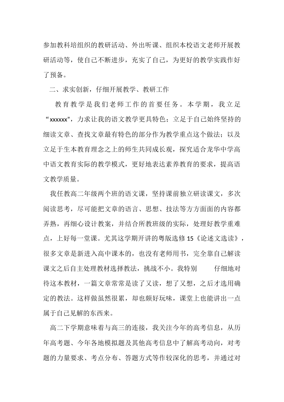 教师年终总结模板7篇_第2页