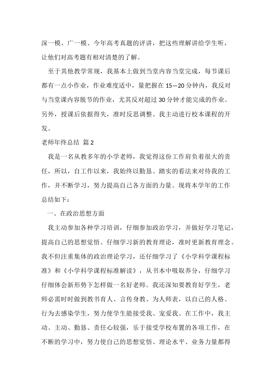 教师年终总结模板7篇_第3页