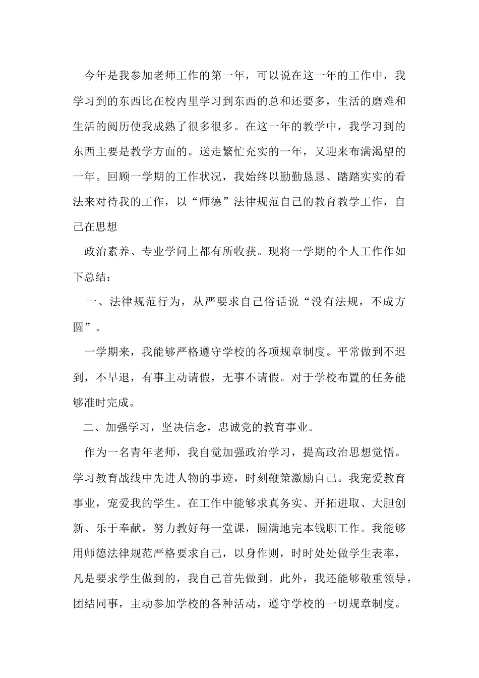 教师年终总结模板八篇_第3页