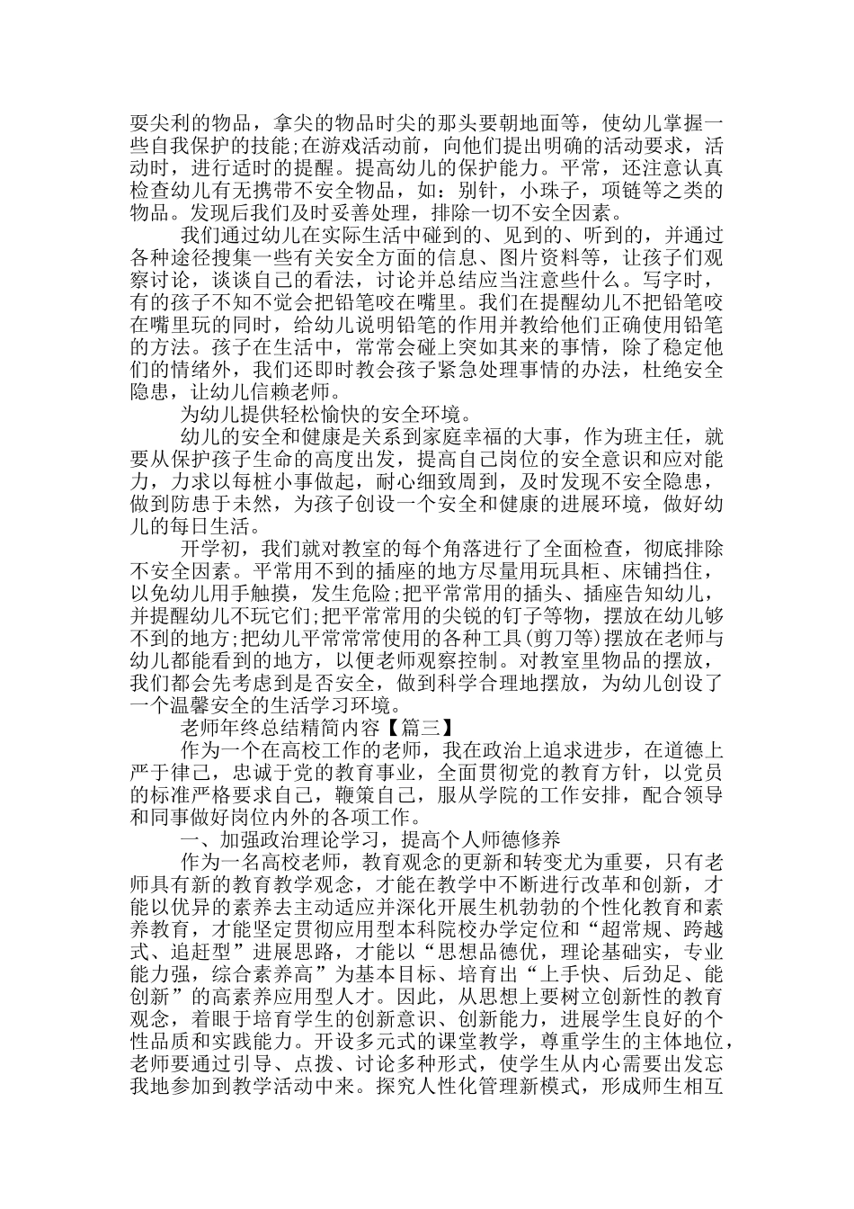 教师年终总结精简内容模板_第2页