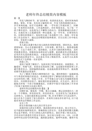 教师年终总结精简内容模板