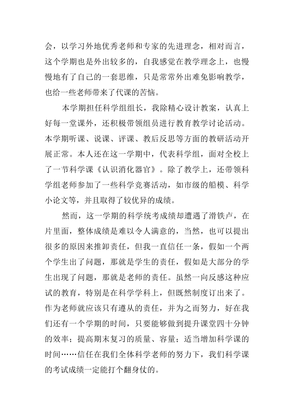 教师年终总结范文汇编五篇_第2页