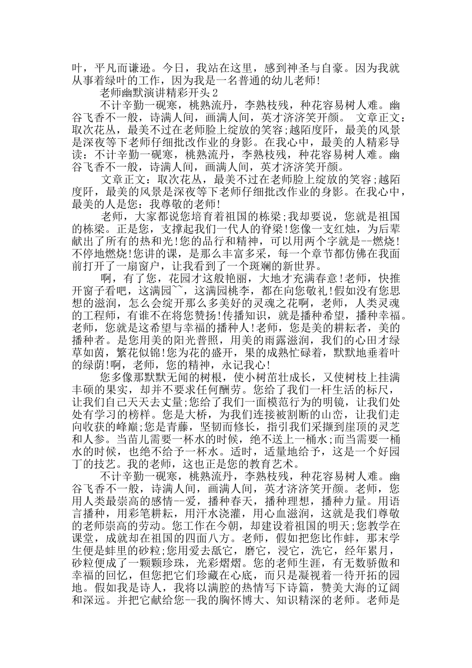 教师幽默演讲精彩开头_第2页