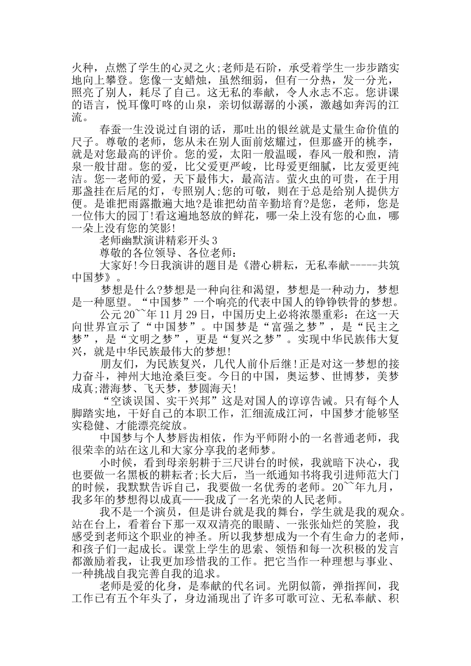 教师幽默演讲精彩开头_第3页