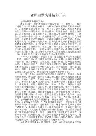 教师幽默演讲精彩开头