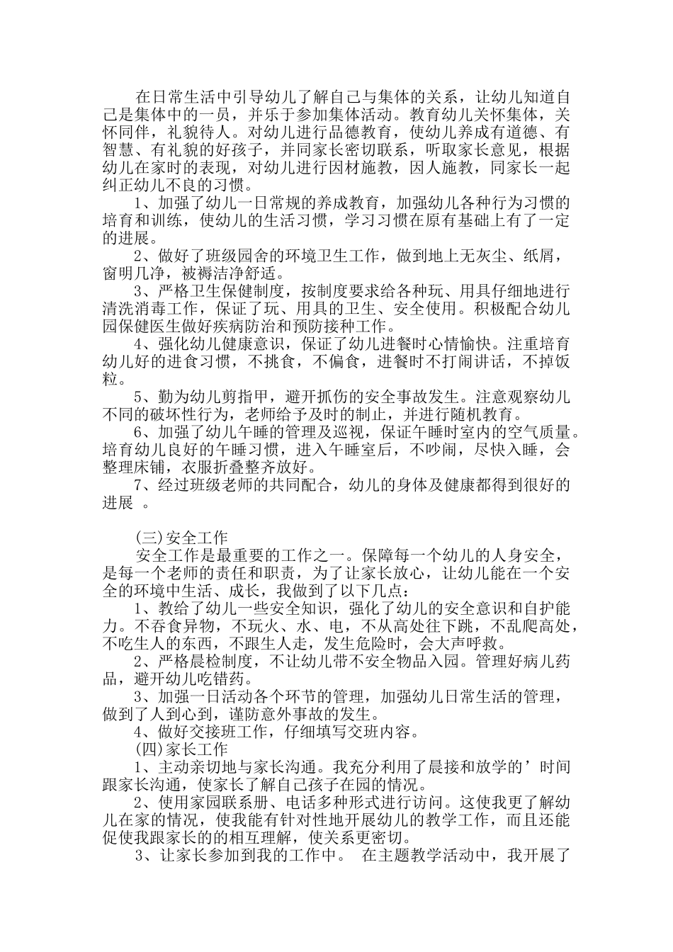 教师年终总结四篇_第2页