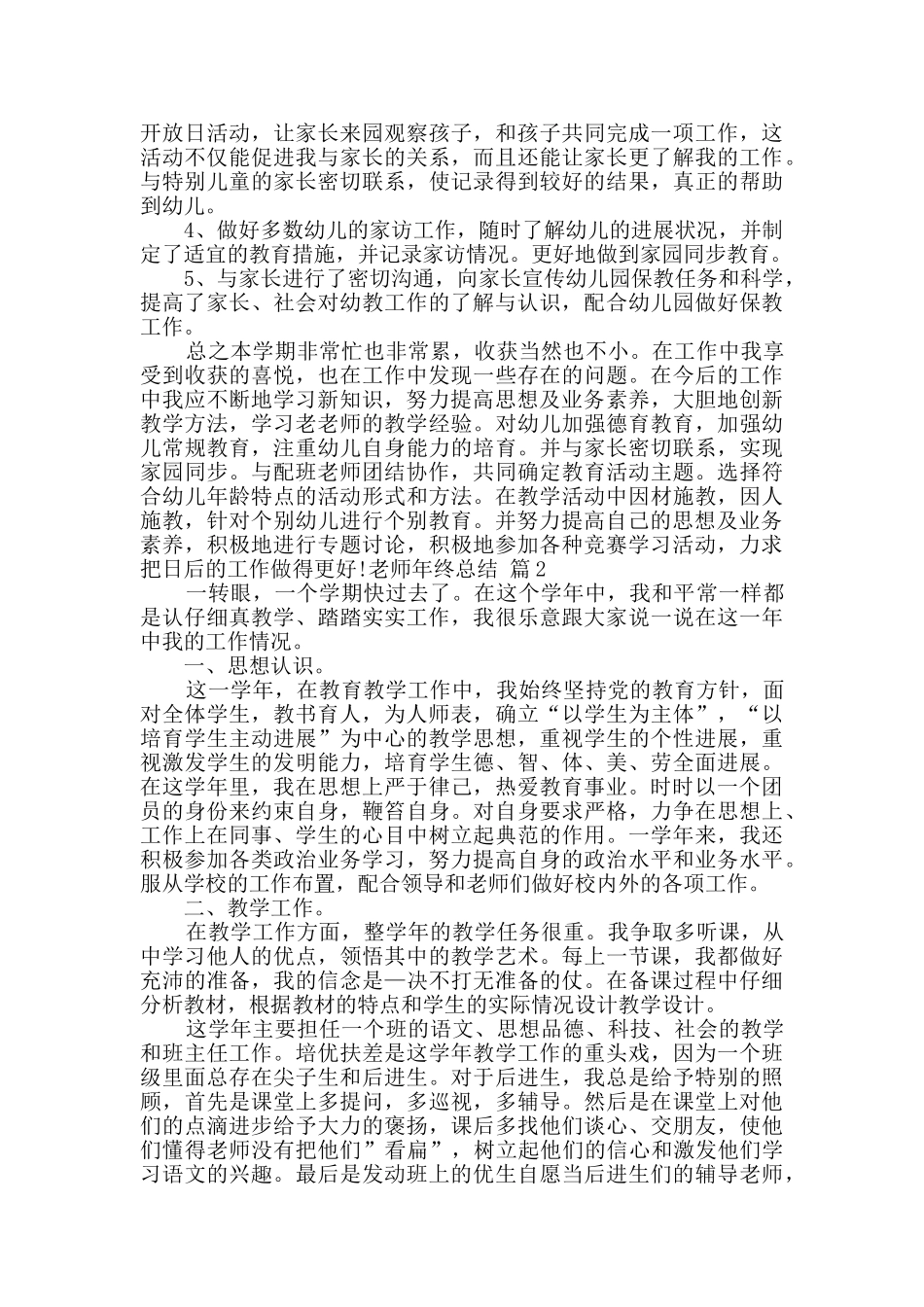 教师年终总结四篇_第3页