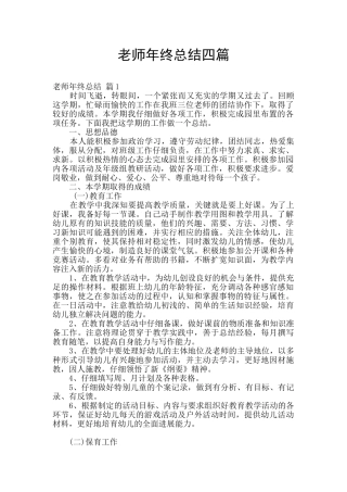 教师年终总结四篇