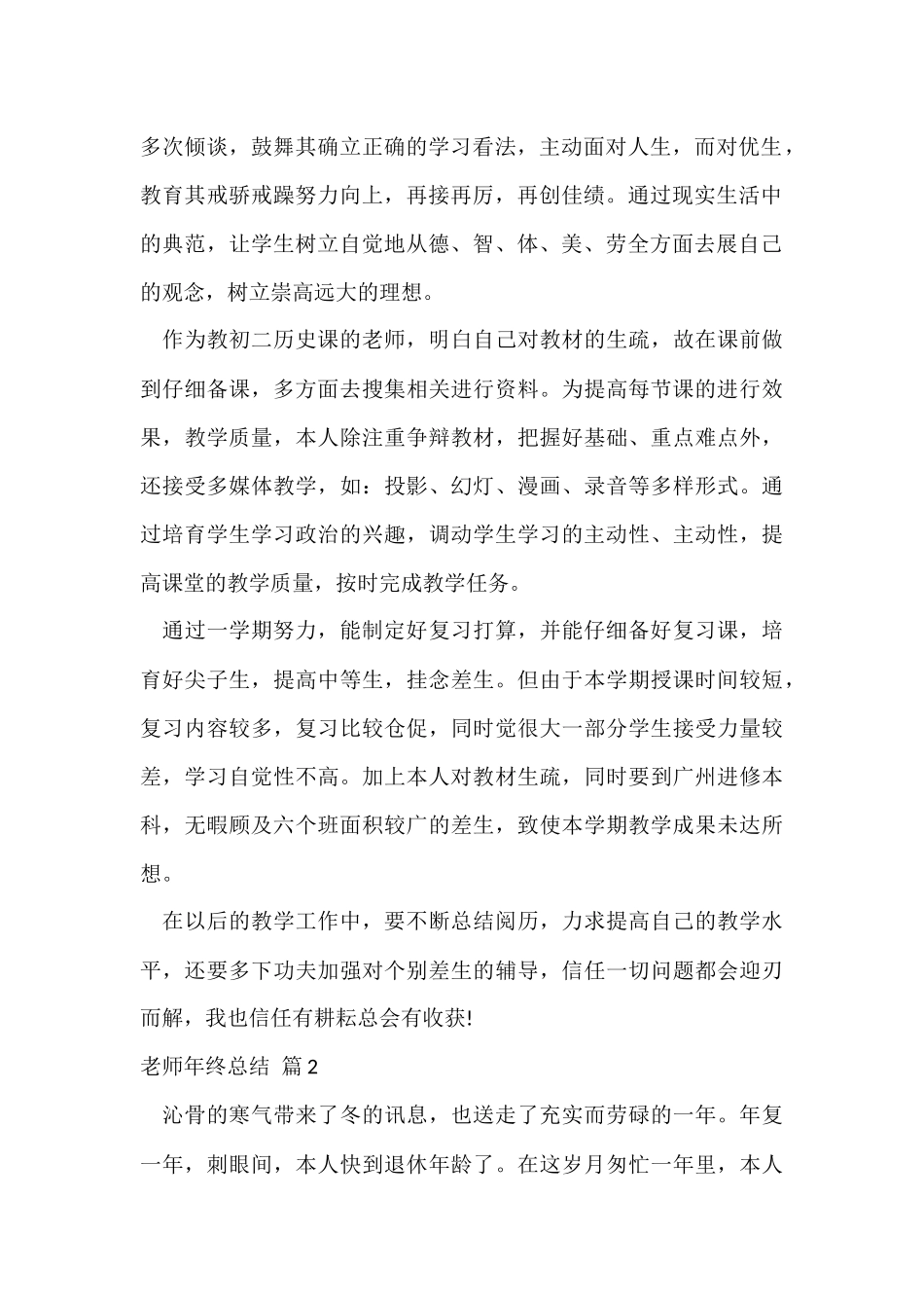 教师年终总结合集七篇_第2页