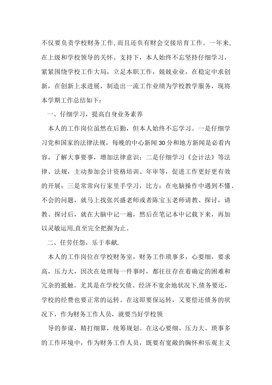 教师年终总结合集七篇_第3页