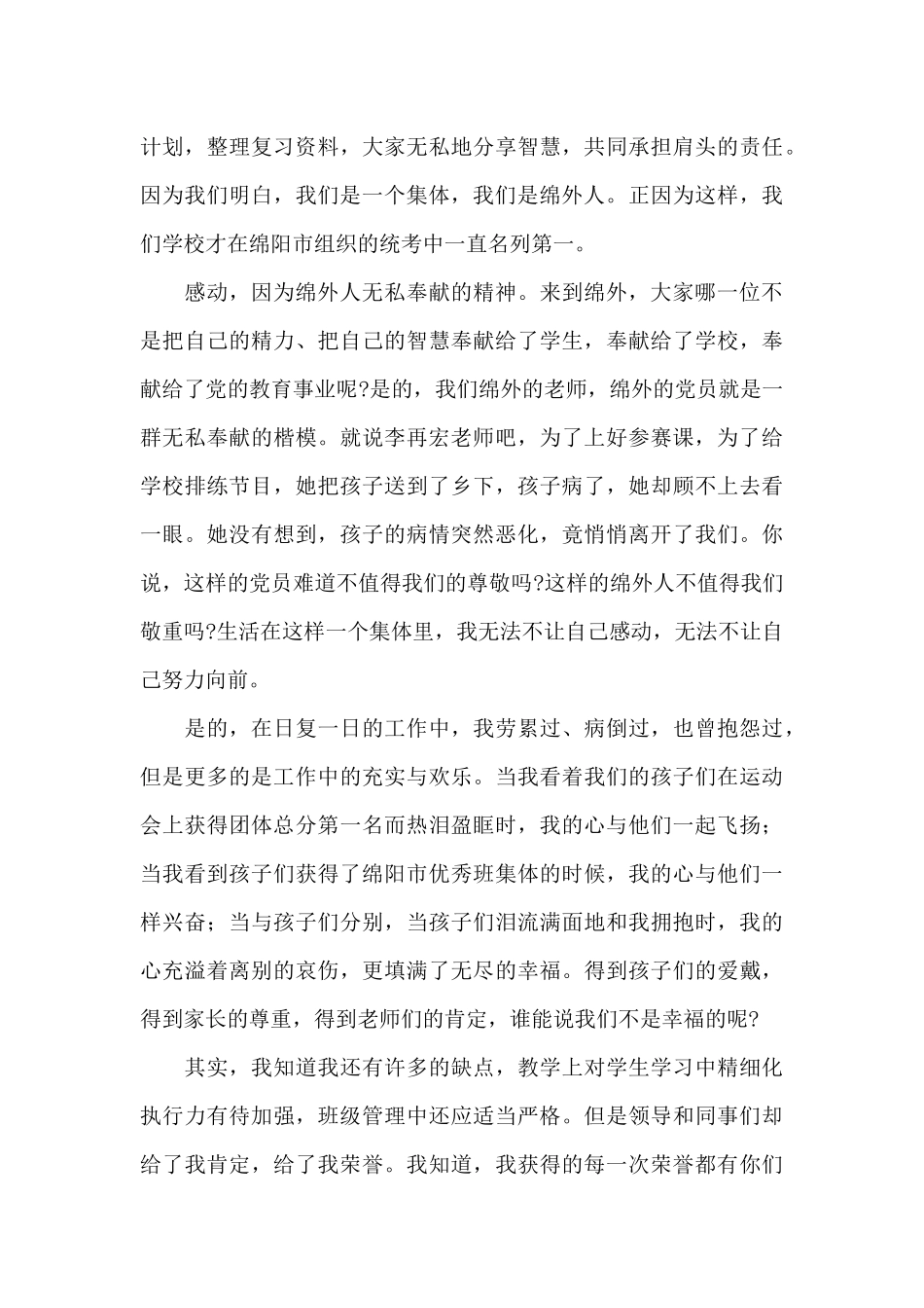 教师庆祝建党100周年心得体会三篇_第2页