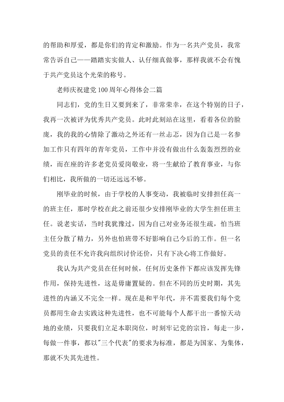 教师庆祝建党100周年心得体会三篇_第3页