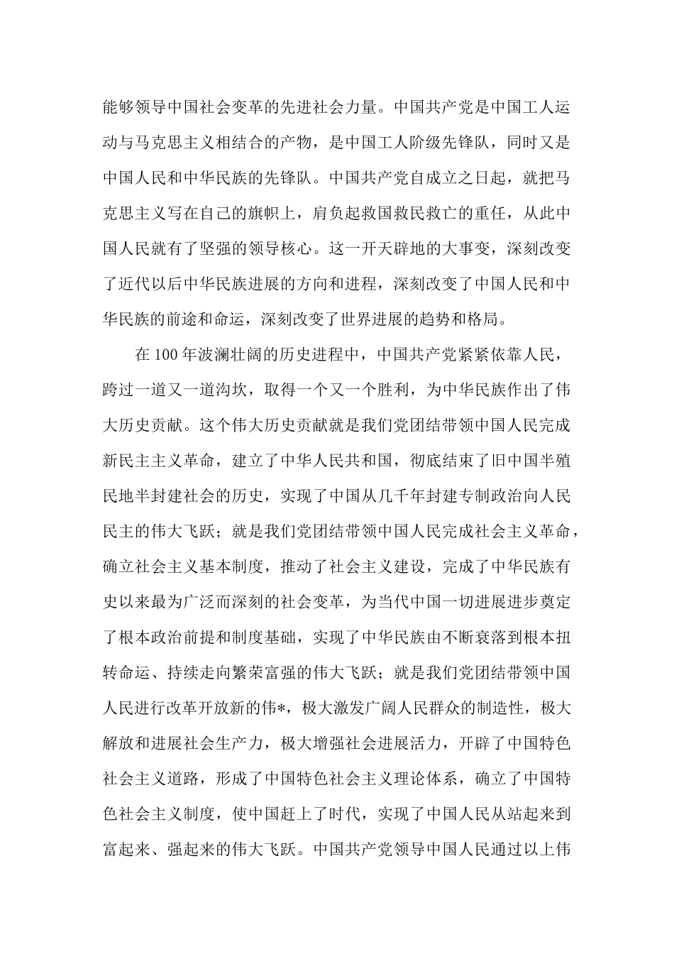 教师庆祝中国共产党建党100周年心得体会大全借鉴共_第2页