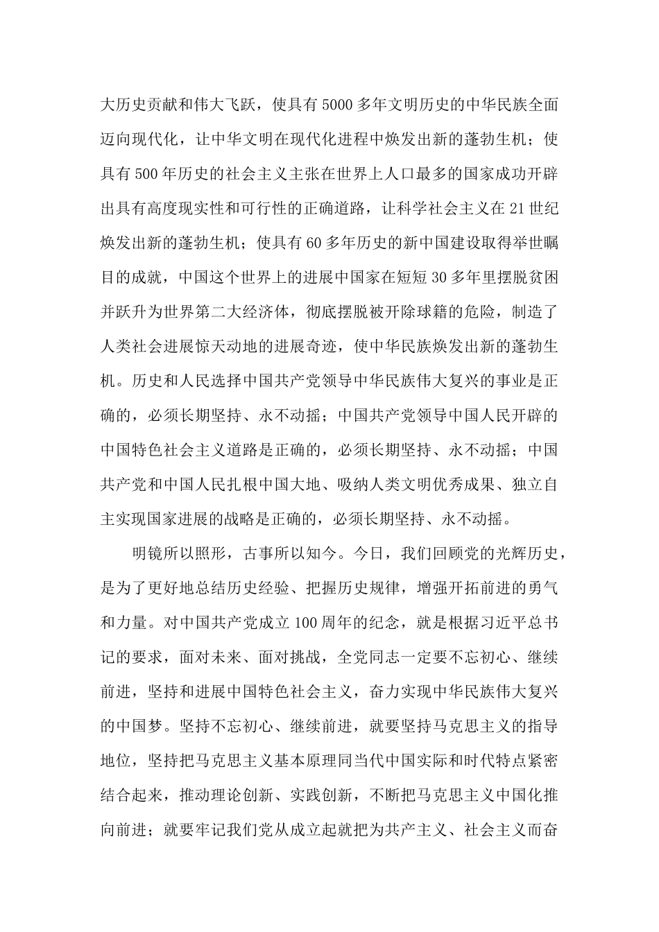 教师庆祝中国共产党建党100周年心得体会大全借鉴共_第3页