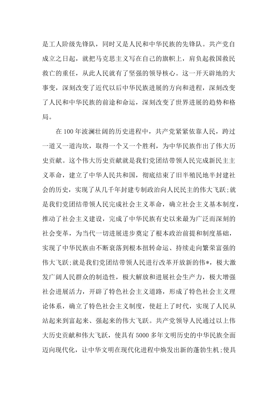 教师庆祝建党100周年心得体会范文_第2页