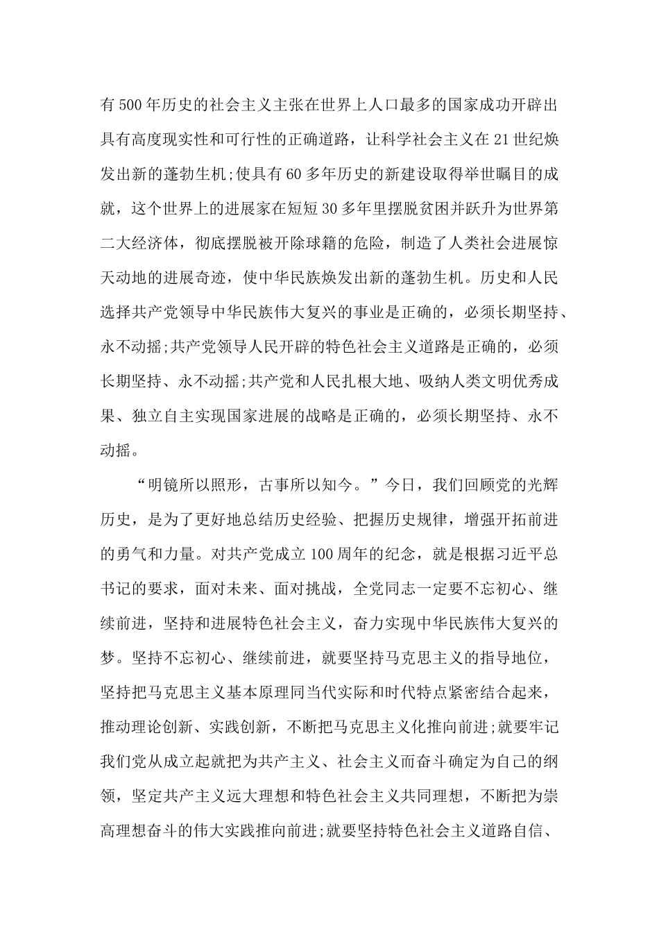 教师庆祝建党100周年心得体会范文_第3页