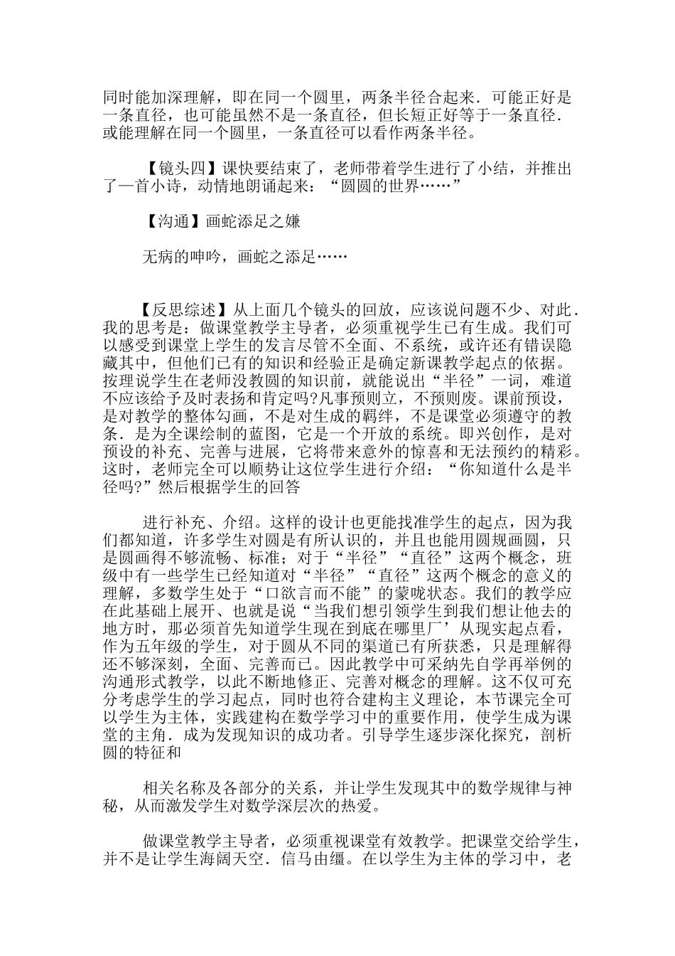 教师应做课堂教学永远的主导者_第2页