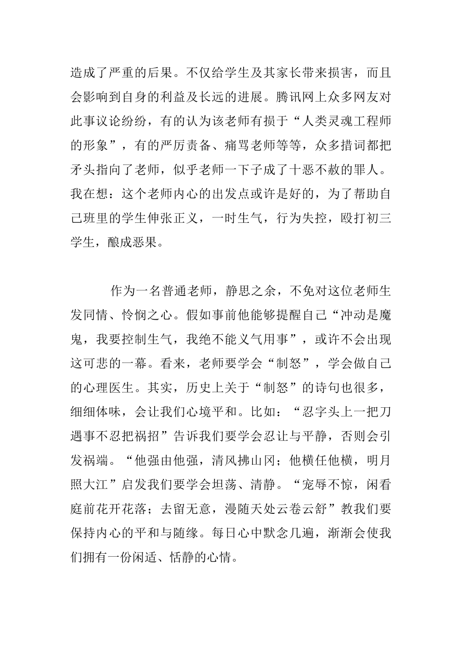教师应学会“制怒”中学老师谈教学生时的脾气_第2页