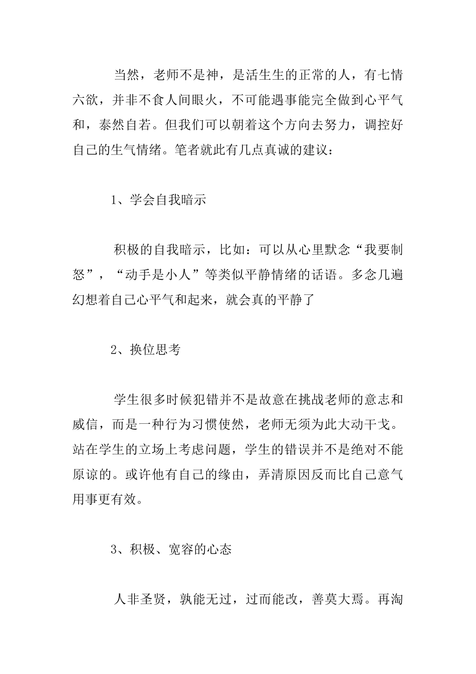 教师应学会“制怒”中学老师谈教学生时的脾气_第3页