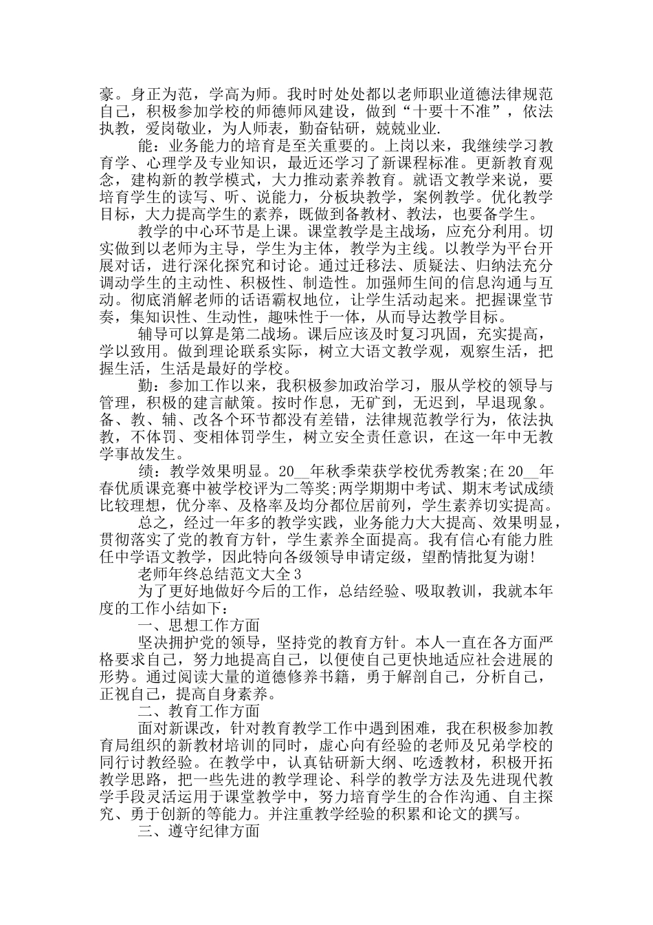 教师年终总结范文大全_第2页