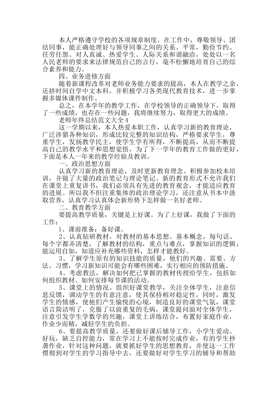 教师年终总结范文大全_第3页