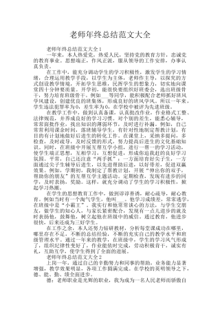 教师年终总结范文大全