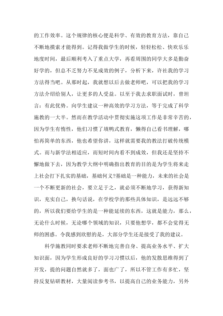 教师年终述职报告范文四篇_第2页