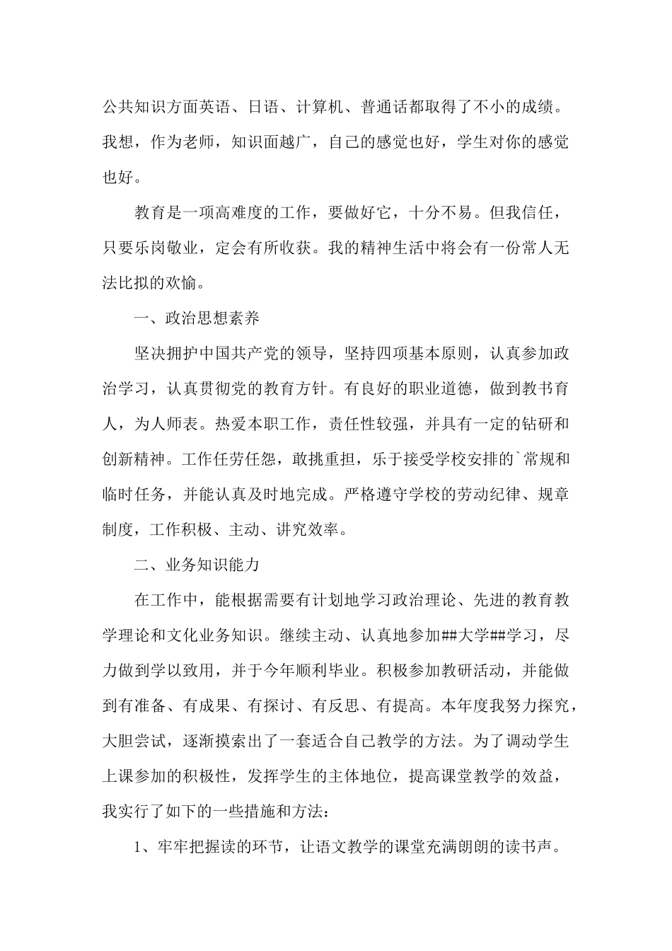 教师年终述职报告范文四篇_第3页