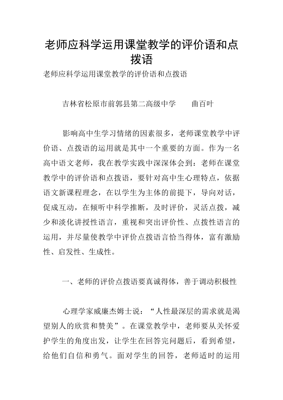 教师应科学运用课堂教学的评价语和点拨语_第1页