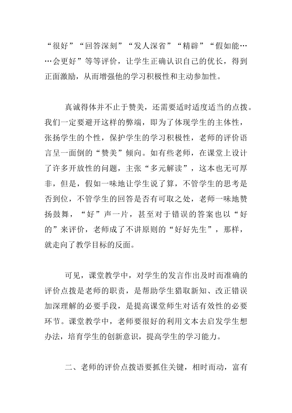 教师应科学运用课堂教学的评价语和点拨语_第2页