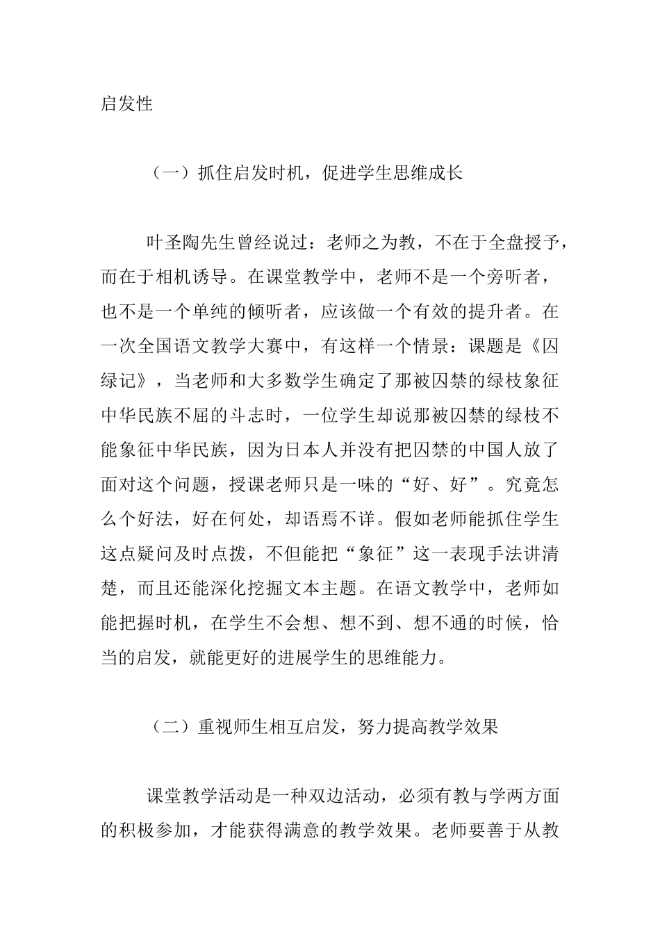 教师应科学运用课堂教学的评价语和点拨语_第3页