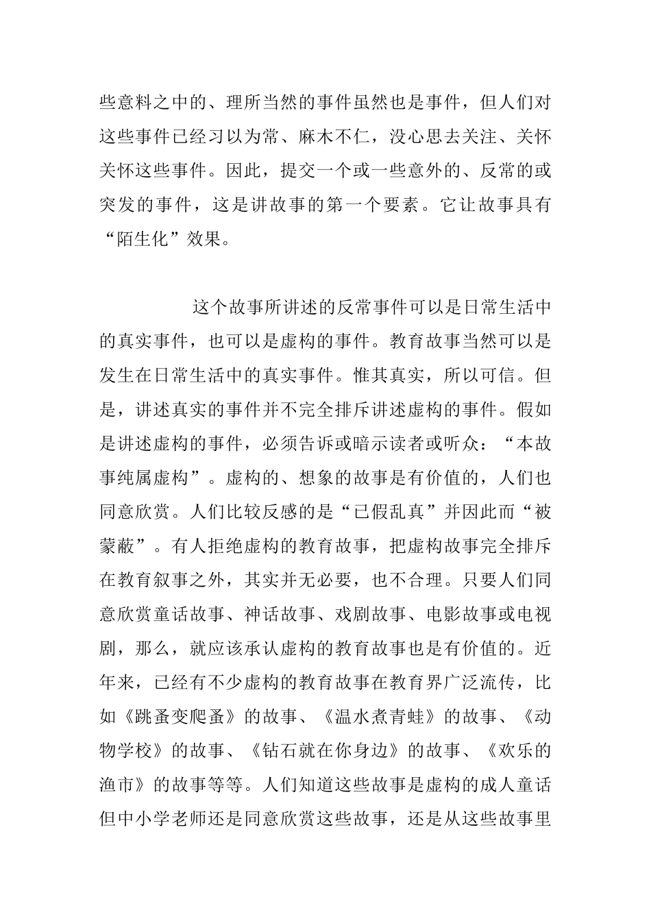 教师应怎样讲述自己的教育故事_第2页