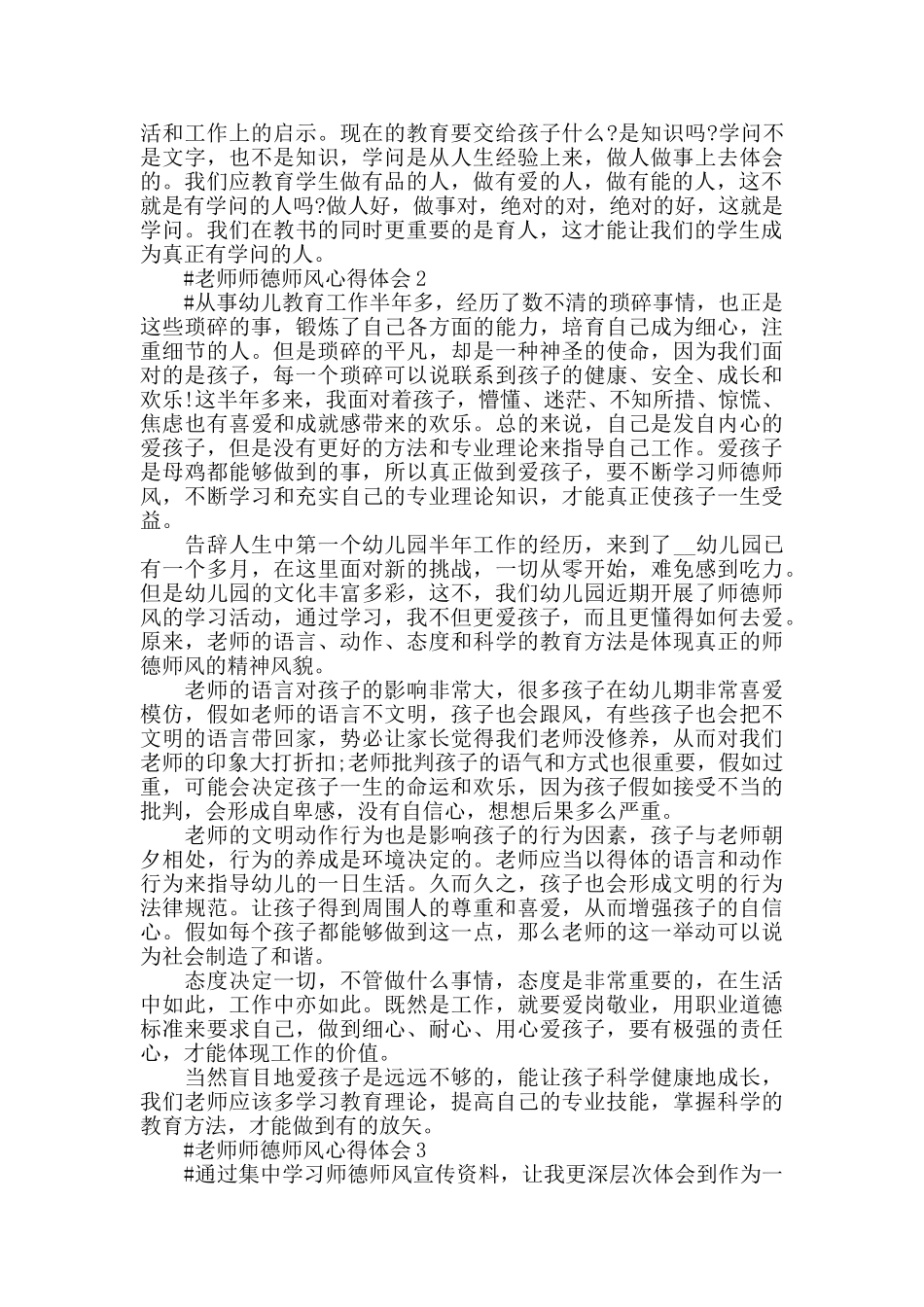 教师应该怎样理解师德心得体会_第2页