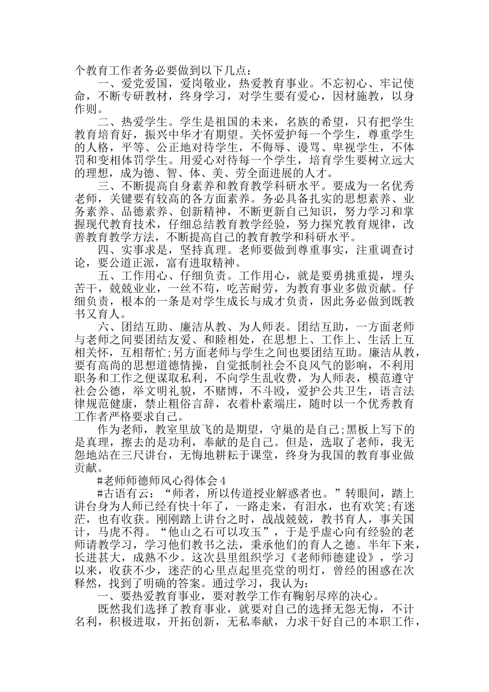 教师应该怎样理解师德心得体会_第3页