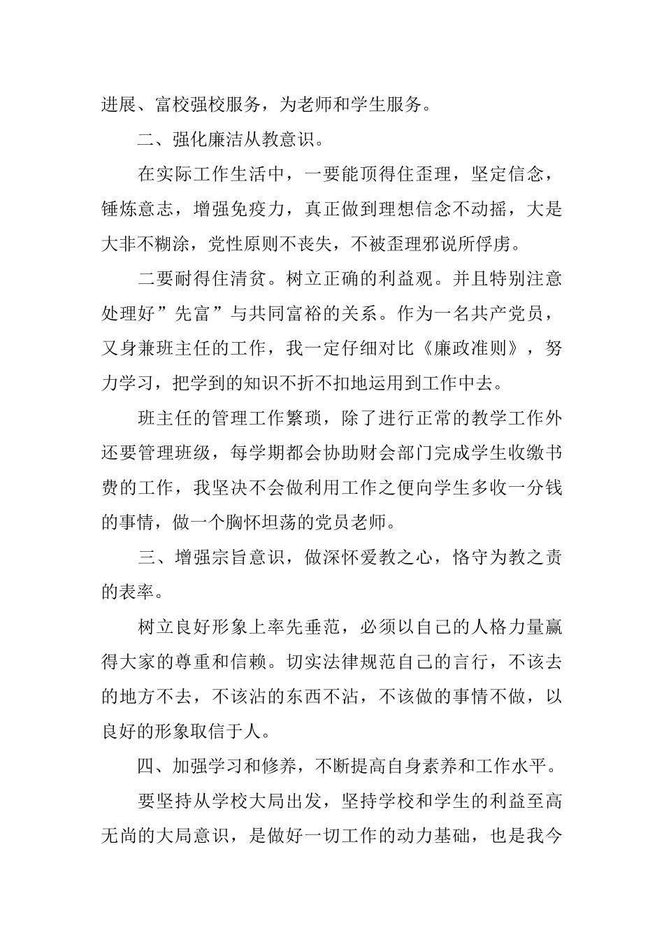 教师廉政教育学习心得体会范文_第2页