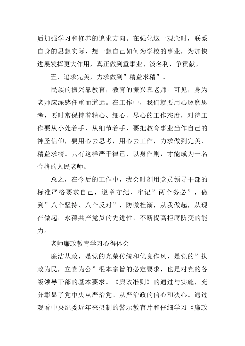 教师廉政教育学习心得体会范文_第3页