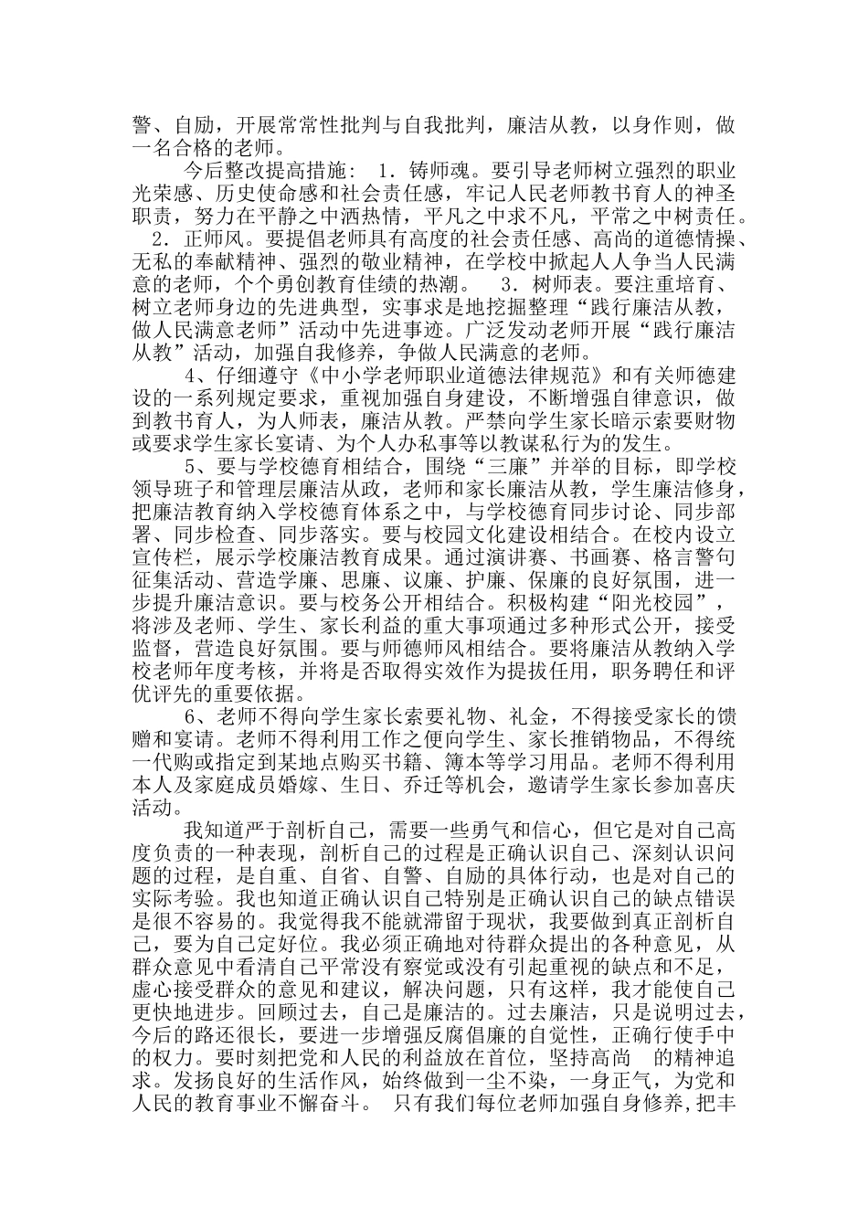 教师廉政自查报告_第2页