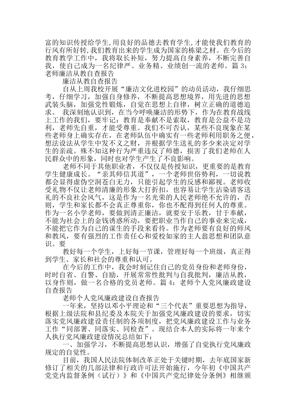 教师廉政自查报告_第3页