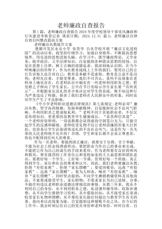 教师廉政自查报告