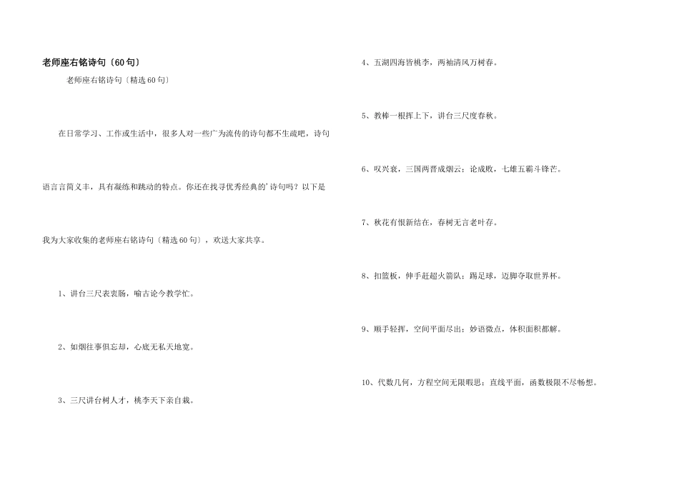 教师座右铭诗句（60句）_第1页